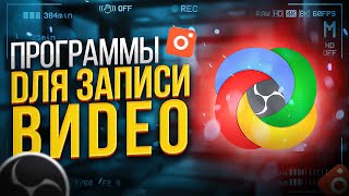 Лучшие БЕСПЛАТНЫЕ Программы Для Записи Видео С Экрана на ПК | ShareX, OBS Studio, ScreenRec и др. 📷 screenshot 5