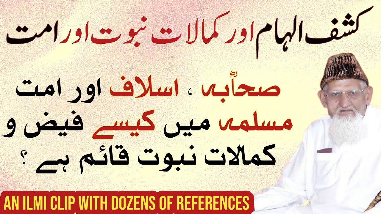 KASHF ILHAM KAMALAT E NABUWAT - Sunnat , Sahaba, AUR Ummat e muslimah- Maulana Ishaq (ILMI ARGUMENT)
