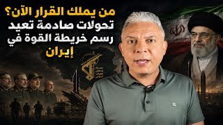 معتز مطر: بين هرمز وإعادة تشكيل السلطة.. إيران تدخل أخطر مراحل إعادة الحسابات