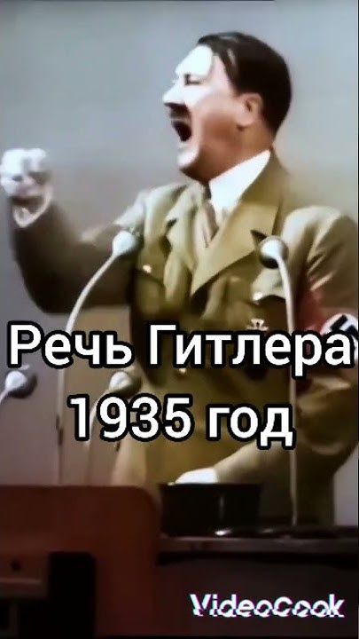 Сравнение выступлений Гитлера и Сталина в цвете. Выступления Гитлера и ...