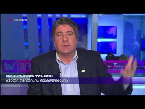 ბოლო-ბოლო აღმოჩნდება რომ რომელიღაც ფასადი გალამაზდება ხოლმე ბამბანერკასავით - ნიკა ვაჩეიშვილი