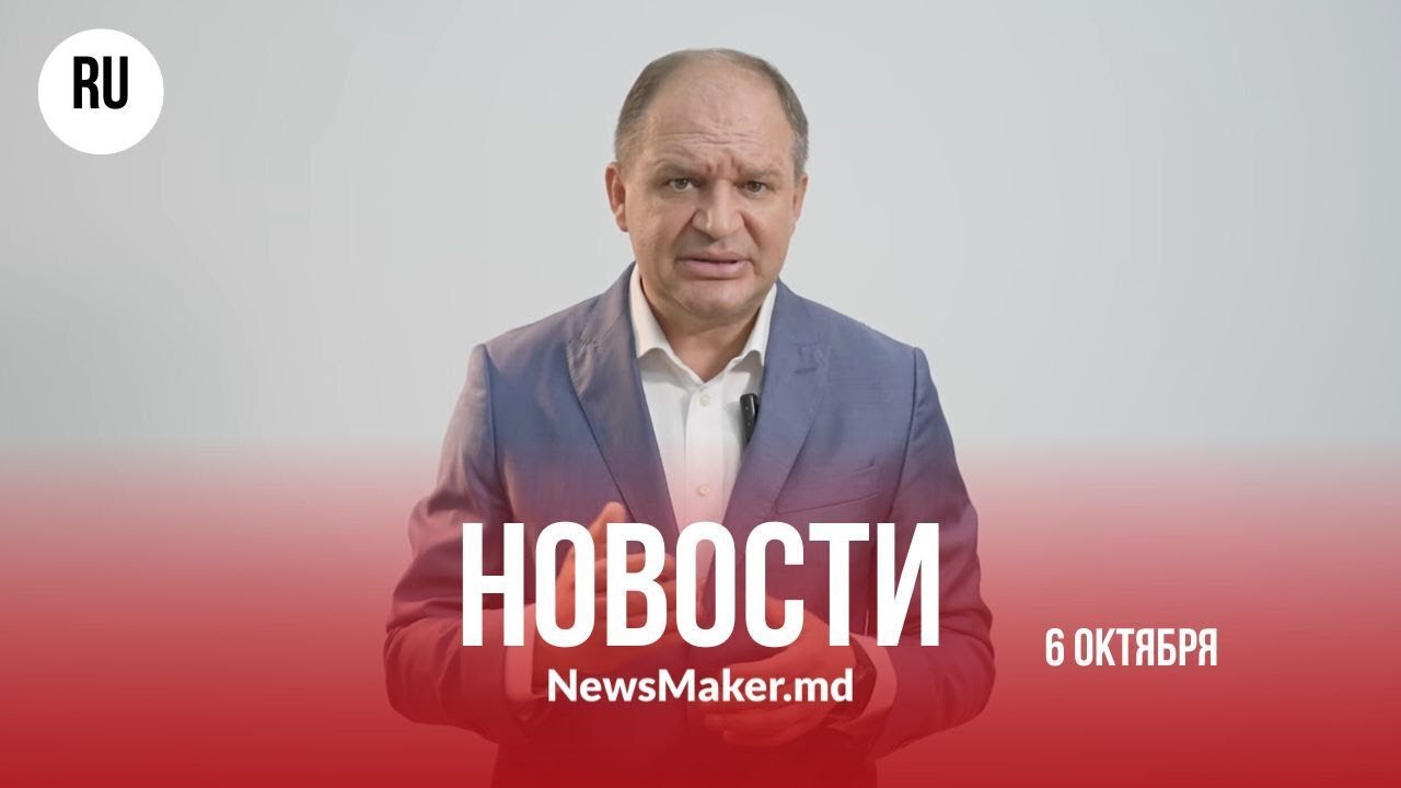 Переводы в/из ЕС подешевеют/ Плахотнюк встретится с Цуцу в тюрьме?/ Чебан доволен итогами выборов?