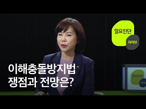 [일요진단 라이브] 이해충돌방지법 쟁점과 전망은? / KBS 2021.04.04.