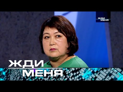 видео: Жди меня | Выпуск от 10.11.2023 (12+)