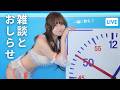 【期間限定アーカイブ8/4まで】ゆるっと雑談会と突然のおしらせ🐶