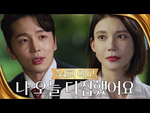 [54회 예고] 더 이상 수연 씨... 혼자 힘들게 하지 않겠다고 [황금가면] | KBS 방송