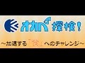 会社案内（2017年版）オカベ探検！～加速する「食」へのチャレンジ～