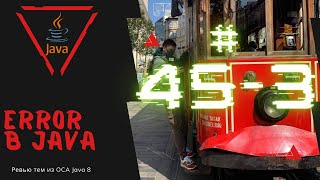 45 3 Error в Java