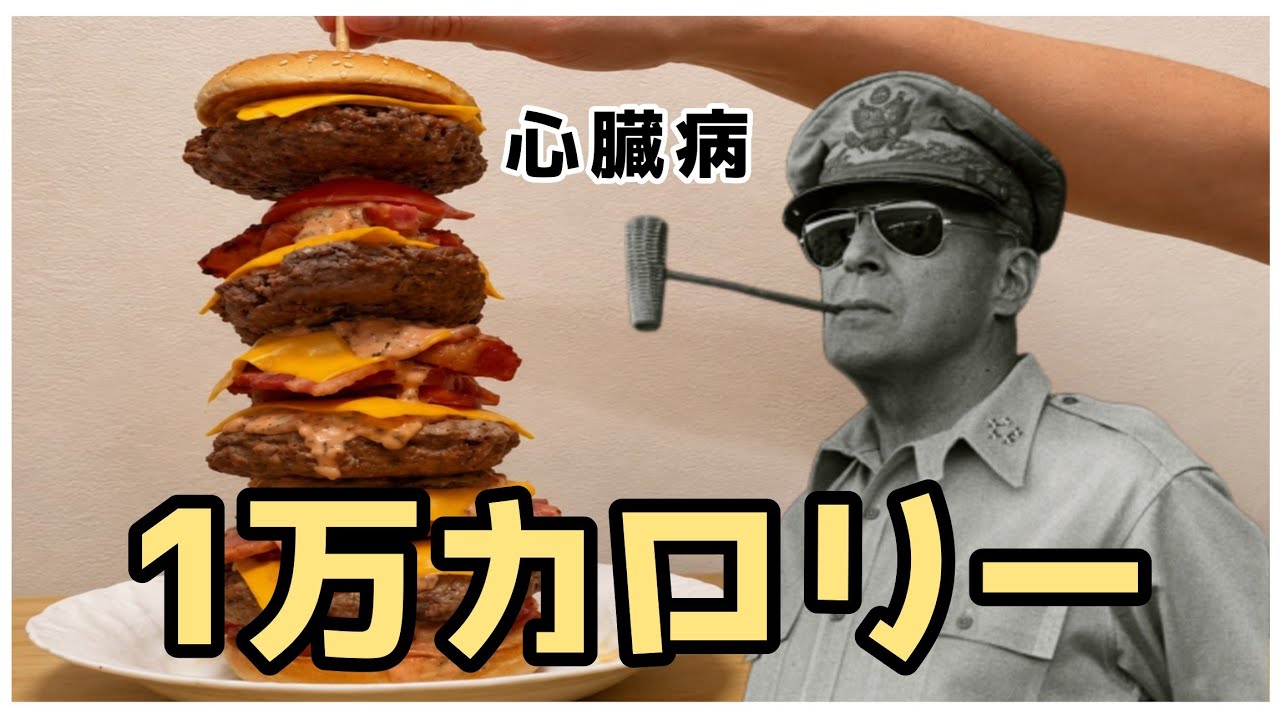 Cooking] A real-life 10,000-calorie hamburger from America