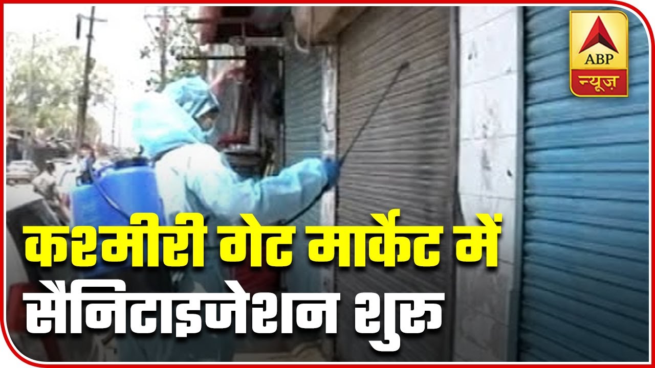 Delhi Ground Report: Kashmiri Gate Market Being Sanitized | ABP News