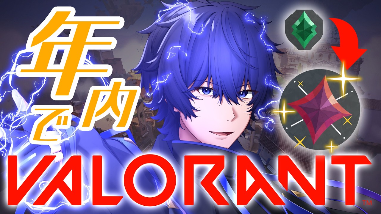 【VALORANT/フレンド募集中】D2~ やる気ありすぎて目がギンギン【毎日企画/#個人Vtuber】