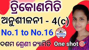 Trigonometry Anusilani 4(c) No. 1 to No. 16 || 10th Class ତ୍ରିକୋଣମିତି || Odisha School Classes