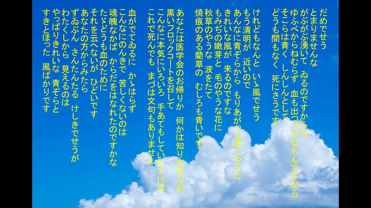 宮澤賢治 眼にて云ふ 臨終の空 日本の名文を歌おう Youtube