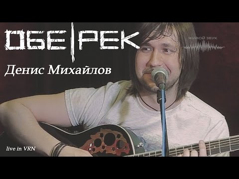 Денис Михайлов (ОБЕ-РЕК)