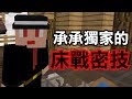 æ‰¿æ‰¿æŠŠåºŠæˆ°çš„è´æ³•å’Œå¯†æŠ€ä¸ç§è—çš„éƒ½æ•™æˆ‘äº†ï¼æˆ‘æ˜¯6æ˜Ÿæ–°æ‰‹ç†Š( ï½¥à¸´Ï‰ï½¥à¸´) ft.