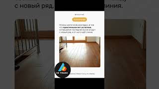 Шпаргалка по раскладке ламината