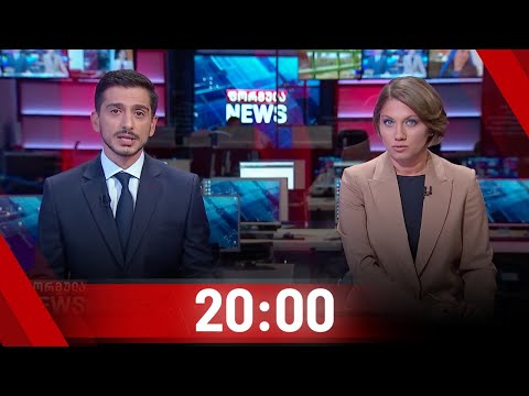 ფორმულა NEWS 20:00 საათზე | 09.09.2020