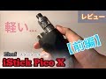 【CBD生活 #1】Eleaf iStick Pico X kit with Melo 4 レビュー ＆ 開封の儀 / 前編