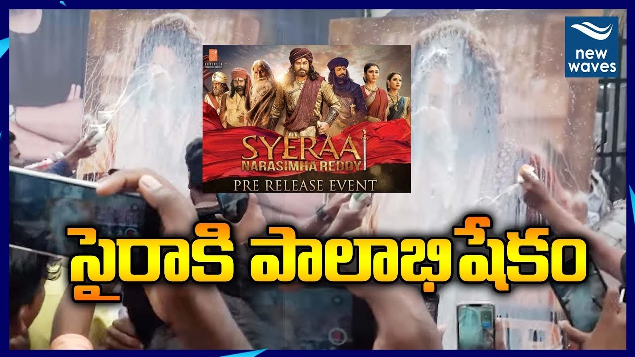 sye raa narasimha reddy naa songs Sye Raa Narasimha Reddy Pre Release Event Chiranjeevi Fans Hungama | Ram Charan | New Waves