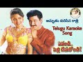 Amrutham Kurisina Rathri Telugu Karaoke Song With Lyrics