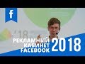 Мастер-класс "Работа в рекламном кабинете Facebook" май 2018