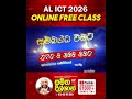 AL ICT 2026 FREE ONLINE REVISION & PAPER CLASS #ictexam #education