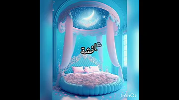 غرفتك حسب إسمك 
