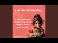 108 ganpati maha mantra