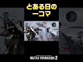 【バトオペ2】とある日の一コマ #Shorts【ゆっくり実況】