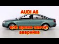 AUDI A6 C5 не работают повороты аварийка всё время светит аварийка