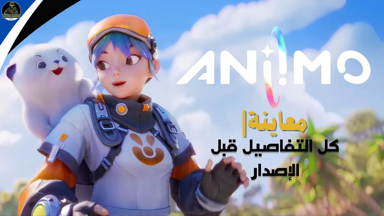 معاينة Aniimo | نظرة أولى شاملة على أضخم لعبة مغامرات 2026
