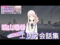 【プロセカ】暁山瑞希Newエリア会話集【ボクのあしあと キミのゆくさき】