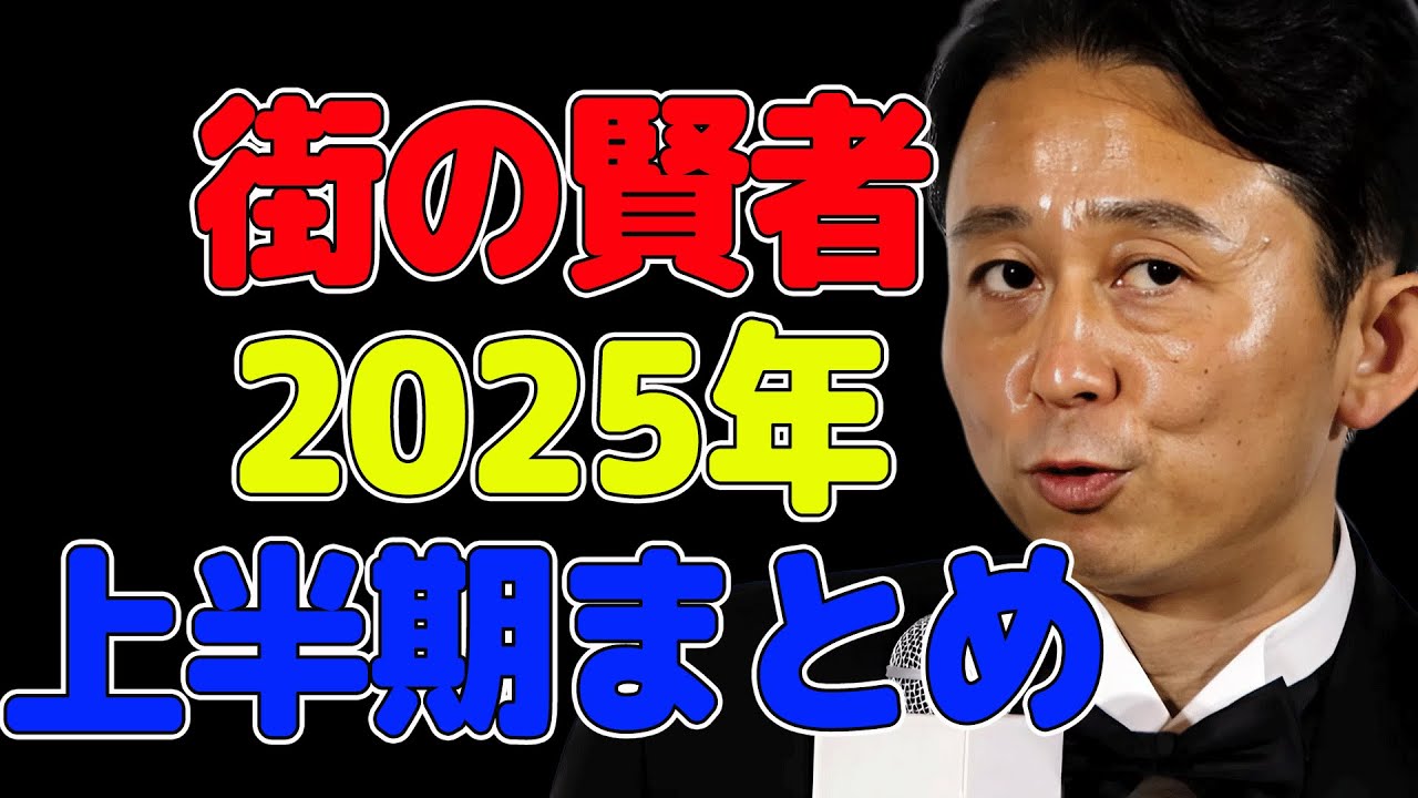 「CMなし」サンドリ有吉 2025年02月コーナーまとめ【過去分スペシャル】有吉弘行のSUNDAY NIGHT DREAMER
