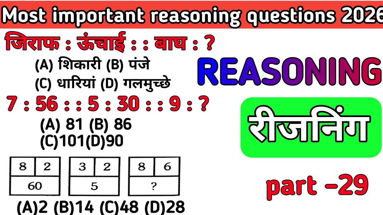Most important reasoning questions || रीजनिंग प्रैक्टिस सेट part – 29 #रीजनिंग 