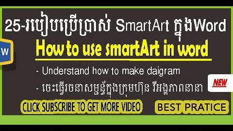 របៀបប្រើប្រាស់ SmartArt ក្នុង word | How to use smartArt in word