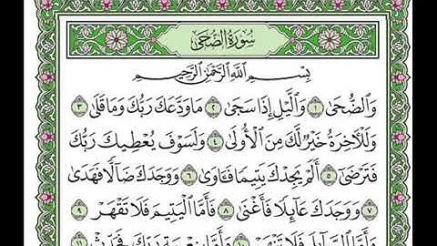 سورة الضحى كاملة بصوت شيخ سعد الغامدي // Surah Ad Dhuha Full Sheikh Saad Al Ghamidi