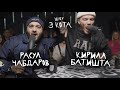 Новый Сезон |Кирилл Батишта и Расул Чабдаров | 3 КОТА Фристайл