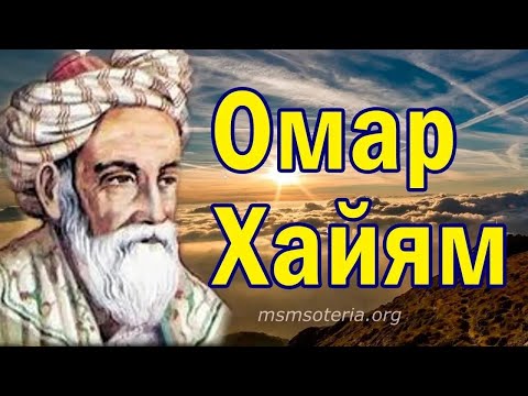 Друг два понятия... Омар Хайям. Цитаты великих людей 💥
