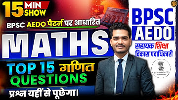 BPSC AEDO VACANCY 2025 | Maths Top 15 Question | BPSC AEDO Maths 15 Minutes Show by Praveen Sir