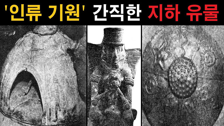 미스터리 '인류 기원의 비밀' 간직한 땅속 깊은 곳의 거대한 인공 고대 터널 유물 2편ㅣ숨겨진 기록의 잔재 미스테리한 Mystery History & 미스터리 이론