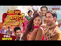       full movie  dinesh lal yadav nirahua jaswindar  bhojpuri film 2023