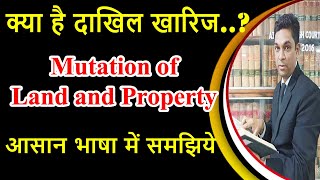 What Is Mutation of Land & Property? | दाखिल खारिज | Legal Knowledge | By Expert Vakil