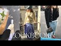 paris lookbook🍁 일주일간 입은 모든 옷들 후기와 #오오티디 | 롱스커트 코디, 크롭자켓 추천🖤