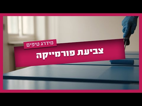 צביעת פורמייקה - הכל על צביעת ארונות פורמייקה במטבח - במידרג