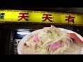 天天有 長崎ちゃんぽん /皿うどん/焼めし/餃子/中華丼 Travel Japan うろうろ長崎