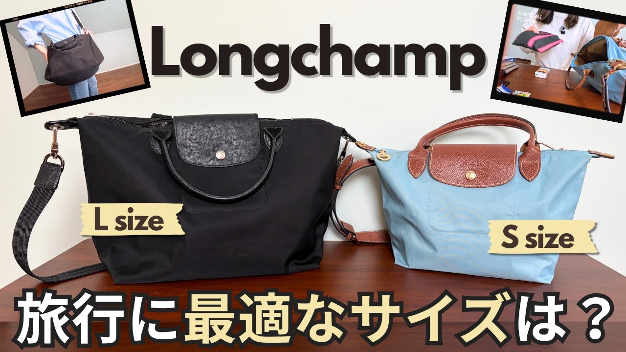 Longchamp L vs S: Which is the Best Size for Travel? | Realistic