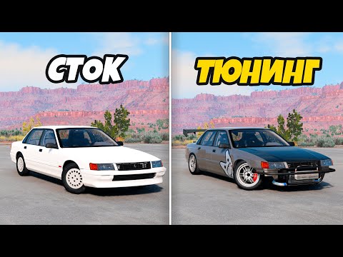 Стоковая машина в лютый дрифт корч. Тюнинг в BeamNG Drive