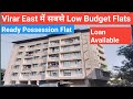 Virar East 1 BHK Flat Price || सबसे Low Budget Flats in Virar East || Ready Possession Flat