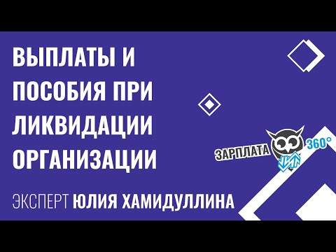 Доклад: Массовое увольнение работников