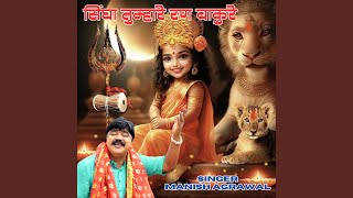 Singha Tumhare Ran Bakure